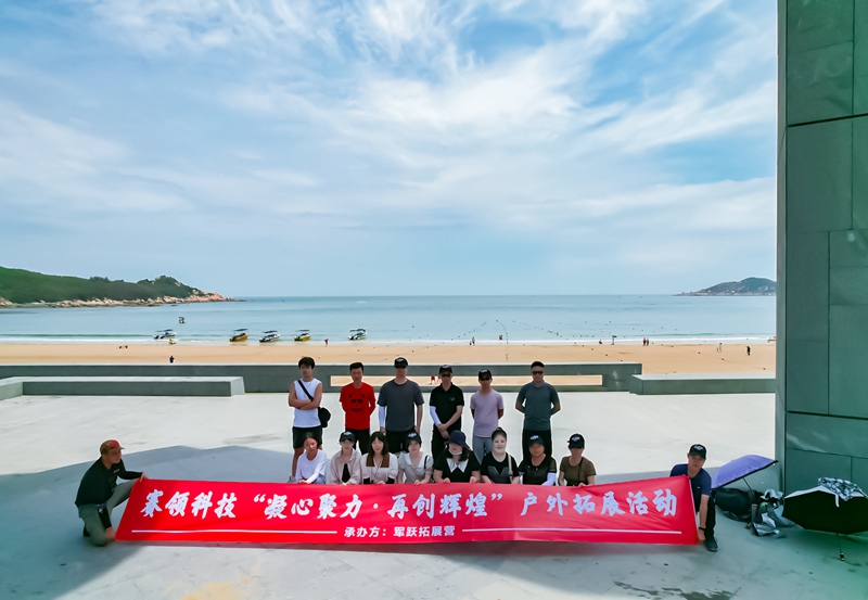 赛领科技十周年庆团建活动圆满落幕！