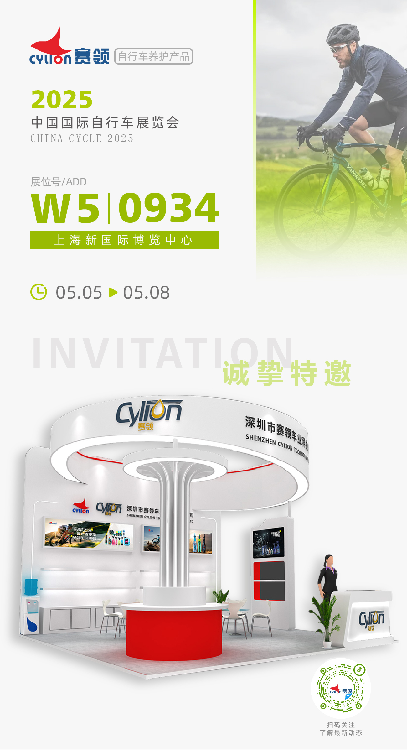 赛领 欢迎您莅临参观 2025上海车展