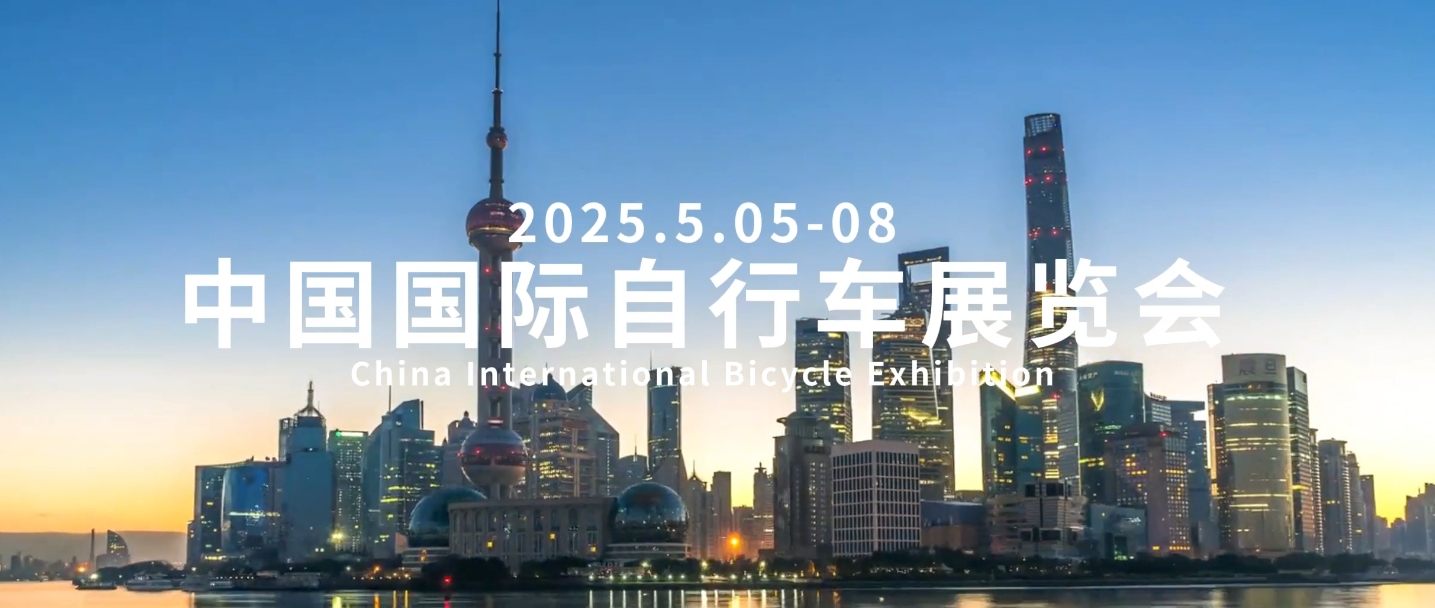 赛领cylion · 2025中国国际自行车展览会