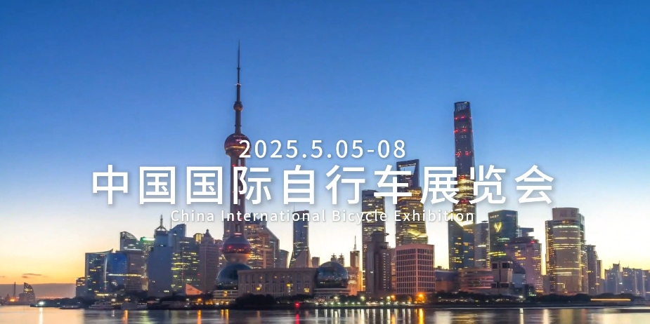 赛领CYLION「骑」聚上海 2025中国国际自行车展览会